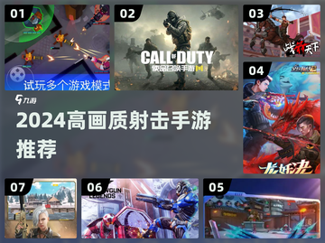 🔥2024最爽射击手游TOP5💥截图1