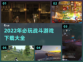 🔥2022超好玩战斗游戏下载推荐💥