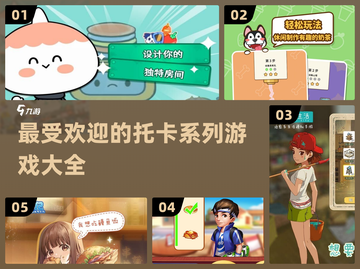 2022最受欢迎✨托卡系列游戏合集🎉截图1