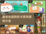 2022最受欢迎✨托卡系列游戏合集🎉