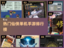 🔥2024热门仙侠单机手游排行榜✨