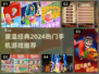 🔥2024必玩手机经典游戏推荐🎮