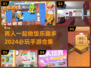 🔥2024超FUN双人做饭手游合集🎮