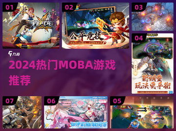 🔥2024最火MOBA游戏TOP榜💥截图1
