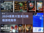 🔥2024大型末日游戏免费下载推荐！💥