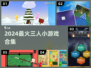 🔥3人必玩小游戏TOP5，轻松聚会不冷场！🎮💥