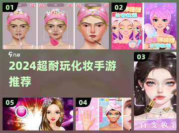 💄2024超耐玩化妆手游TOP5！🔥截图1