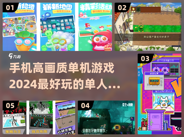 🔥2024必玩！高画质单机手游大全💡截图1