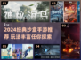 🎮2024超火沙盒手游TOP榜🔥