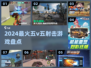 🔥5v5枪战神作！2024必玩射击游戏💥