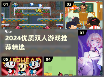 🔥2024双人游戏TOP榜🎮情侣必玩合集💥截图1