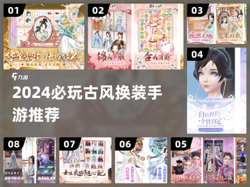 👗2024古风换装神作上线！美到窒息✨截图1