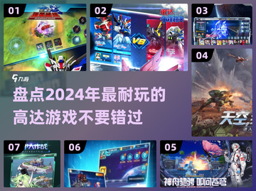 2024高达游戏🔥排行，玩到停不下来！截图1