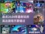 2024高达游戏🔥排行，玩到停不下来！