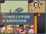 🎮2024超简单手游推荐！轻松上手超好玩