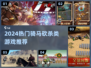 🔥2024最燃骑马砍杀游戏推荐🐎