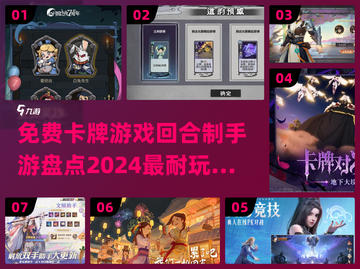 🔥2024必玩！超耐打的免费卡牌回合手游合集🎉截图1