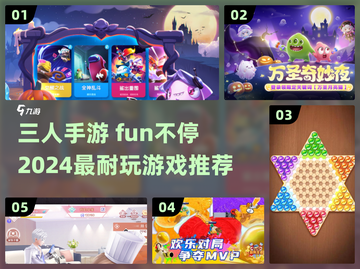 🔥2024必玩！超FUN三人手游合集🎉截图1