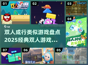 🔥2025必玩！经典双人游戏大盘点🎮截图1