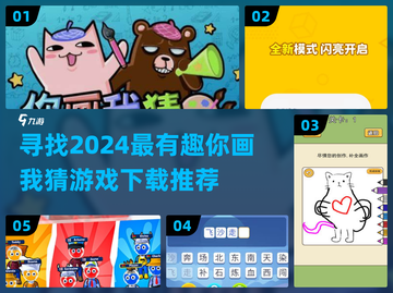你画我猜小游戏下载推荐来啦！🎯趣味满满，快戳👇截图1