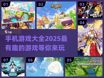 2025年必玩🔥手机游戏排行榜🎉截图1