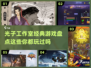 光子工作室🔥2024经典游戏大盘点！你玩过几个？