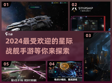 2024必玩🔥星际战舰手游推荐🚀截图1