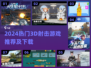 🔥2024超燃3D射击游戏TOP榜来袭！🎮