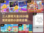 🔥2024超人气三人小游戏合集🎉哪里下载全攻略