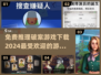 🔥2024超🔥推理破案游戏推荐｜免费下载链接