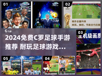🔥2024免费C罗足球手游大揭秘！🎮截图1