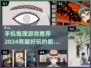 2024必玩🔥手机推理游戏推荐，烧脑又有趣！🤔