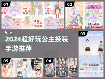 👑公主换装手游TOP榜！2024超耐玩推荐👑截图1