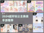 👑公主换装手游TOP榜！2024超耐玩推荐👑