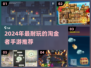 🔥2024最火淘金者手游推荐！💎挖宝冒险等你来战！