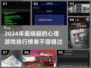 2024超🔥心理游戏推荐，玩转心智🎉