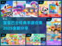 宝宝巴士手游合集🎉2025经典必备🔥