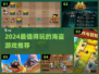  pirates🏴‍☠！2024必玩海盗游戏TOP榜单🔥