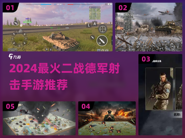 🔥2024最火二战德军射击手游推荐💥🎮截图1