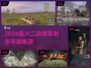 🔥2024最火二战德军射击手游推荐💥🎮