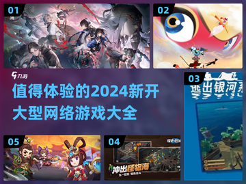 🔥2024新开大型网游大全，超耐玩💥等你来战！截图1