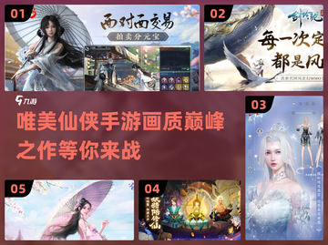 2024必玩🔥画质炸裂的仙侠手游合集✨截图1