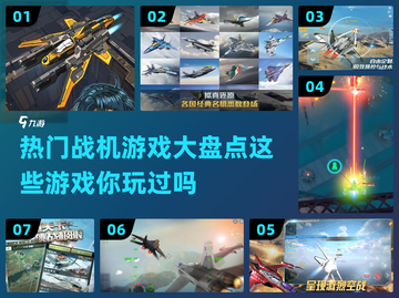 🔥2024热门战机游戏合集，玩到停不下来！✈截图1