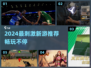 🔥2024最刺激新游推荐！🎮爆款游戏下载来袭💥