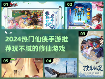 🔥2024爆火仙侠手游推荐，这三款你玩了吗？✨截图1