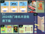 🔥2024爆款单机手游免费下🎮