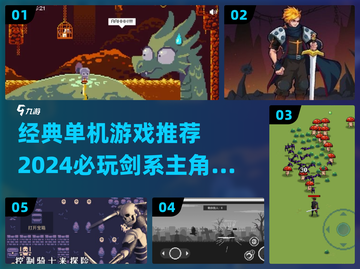 🗡单机游戏主角必备神剑！经典合集2024🔥截图1