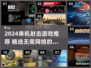 🔥2024单机射击游戏TOP榜🎮爽玩不联网💥