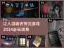哭泣游戏合集🔥2024必玩感人流泪游戏下载🔗