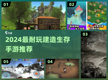 🔥2024最耐玩建造生存手游推荐！🎮🔥截图1